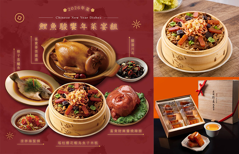 2026年菜預購！「遠百10大熱銷推薦」年夜飯宅配到家～無需繁複料理就能絲滑上